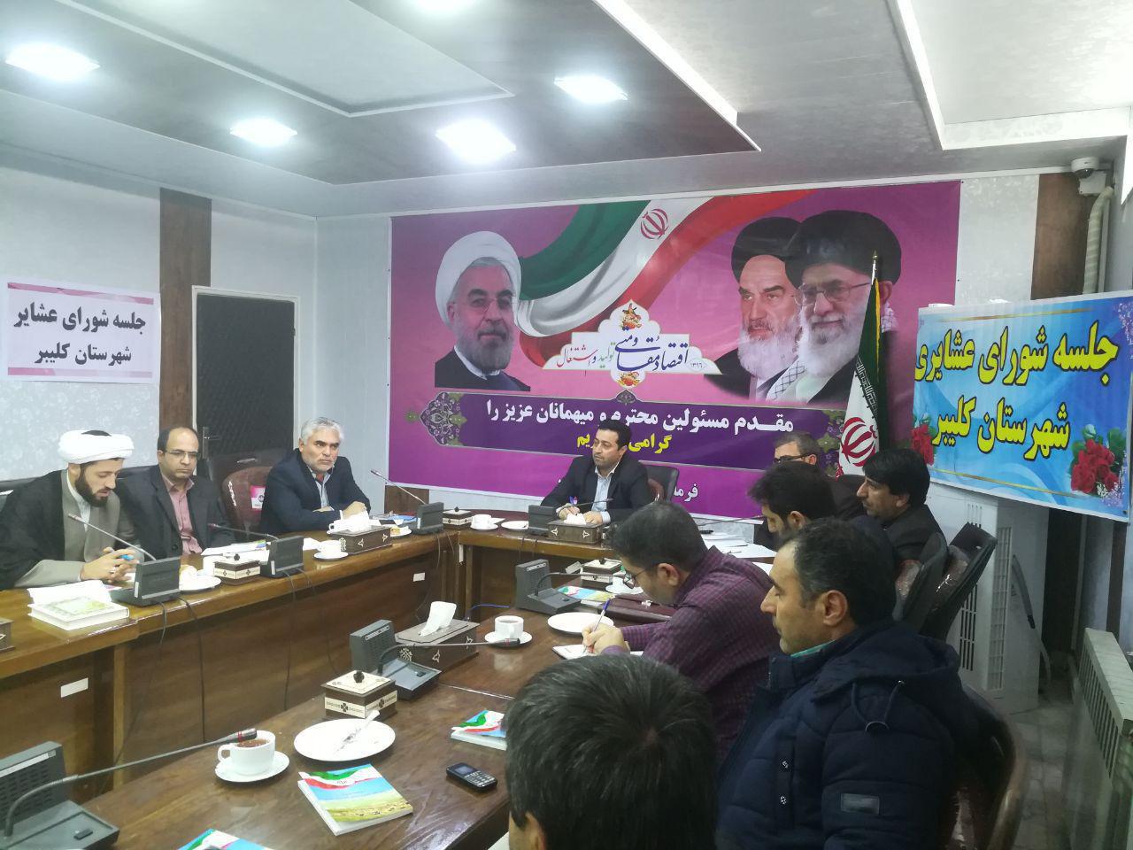 جلسه شورای عشایر شهرستان کلیبر