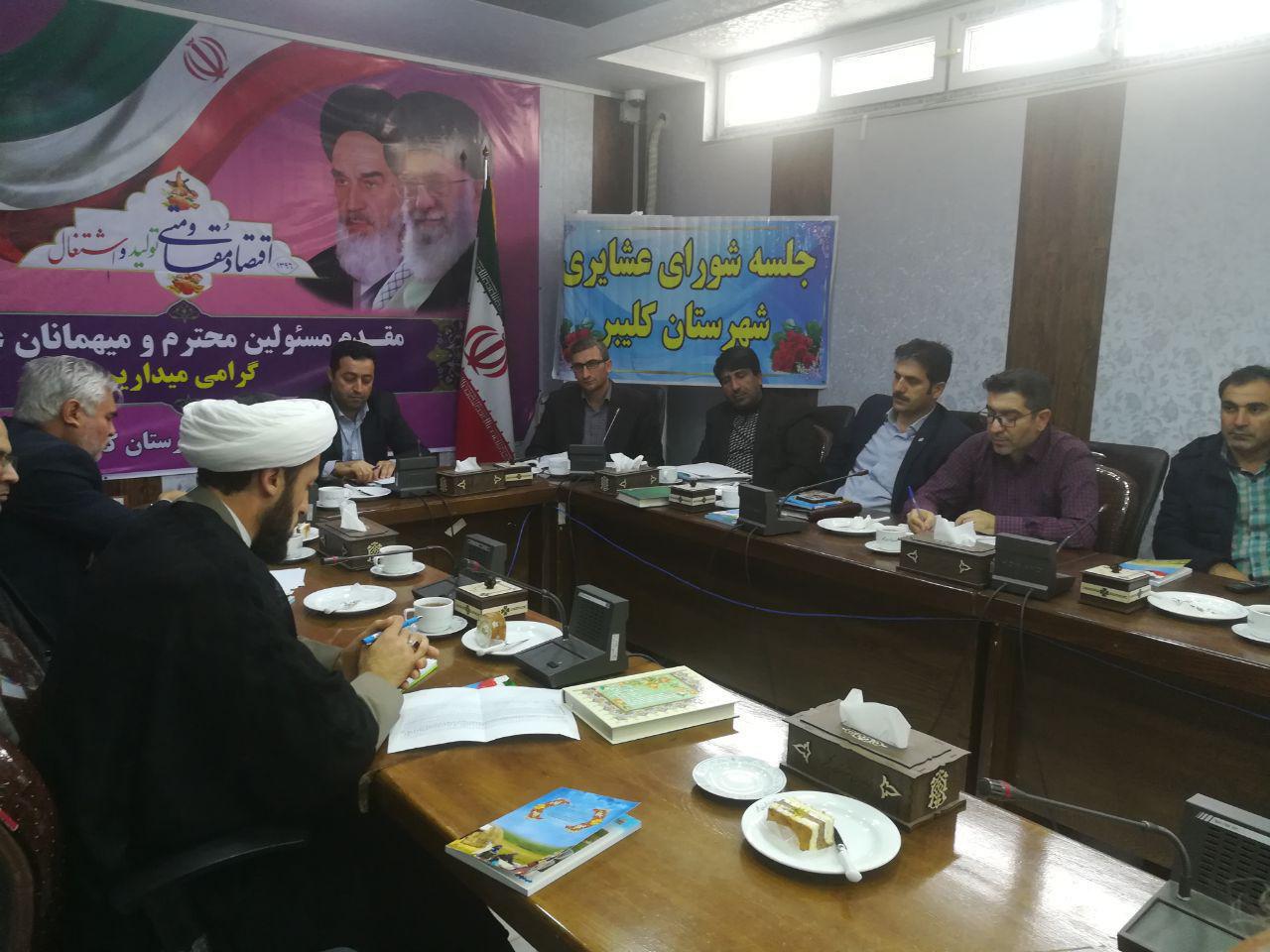 جلسه شورای عشایر شهرستان کلیبر